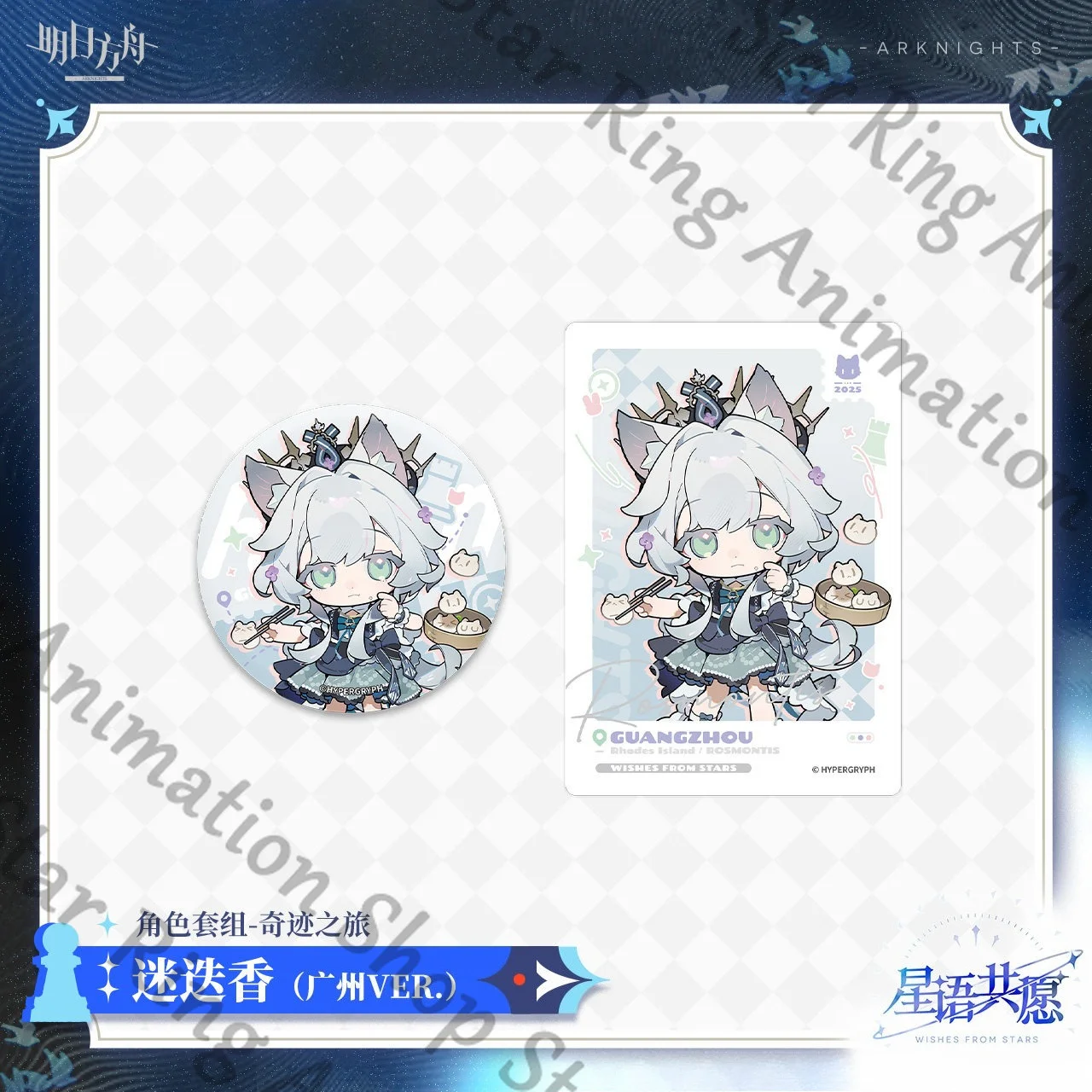 Coffret Cadeau Officiel Personnages Anime Cosplay Cartoon Arknights Amiya Zuo Le Rosmontis Whispering Stars · Miracle Journey