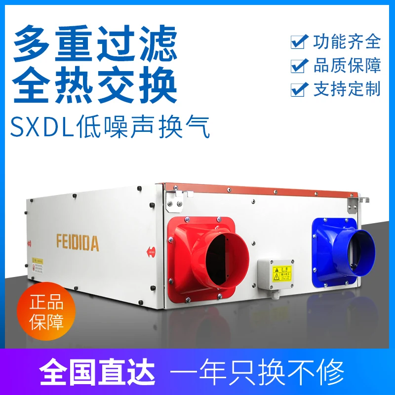 Two-way flow air supply and exhaust duct ventilation fan air purification fresh fan PM2.5 filter ceiling