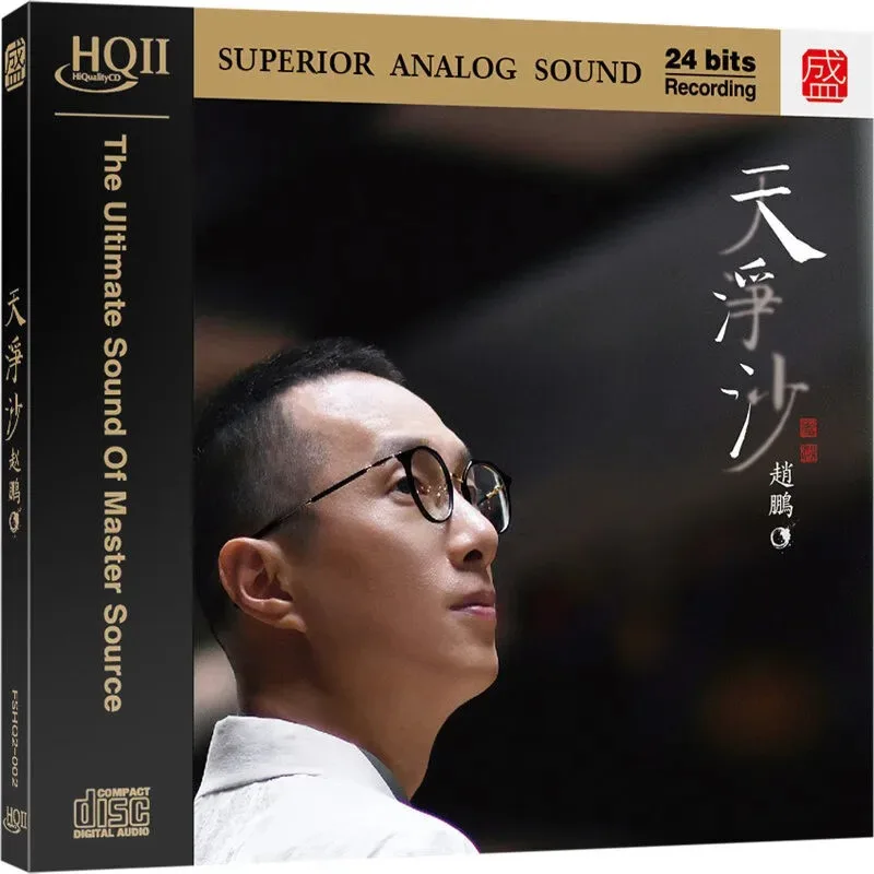 HQIICD Zhao Peng Tianjingsha HQ2CD