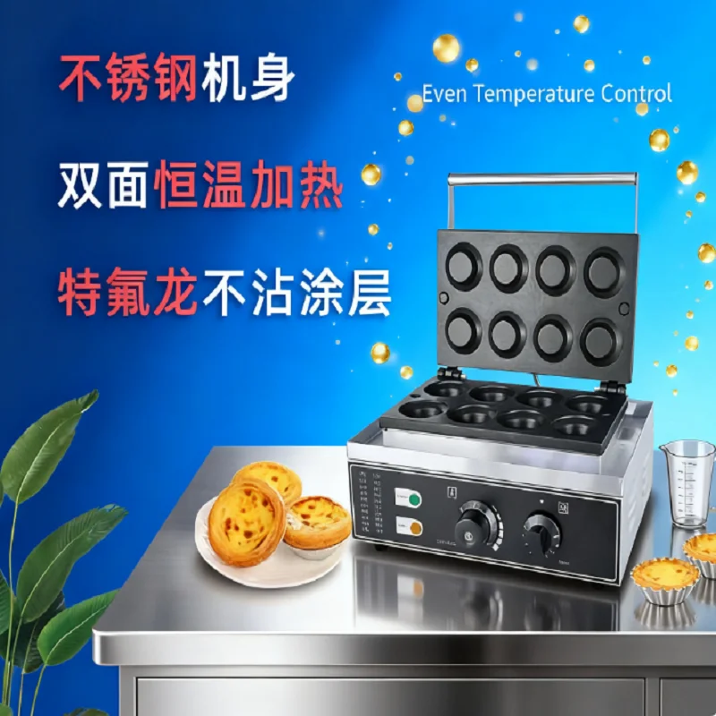 Egg Tart Skin Shell Cake Bottom Baker Waffle Machine Top Selling Snack Machine 8PCS Commercial