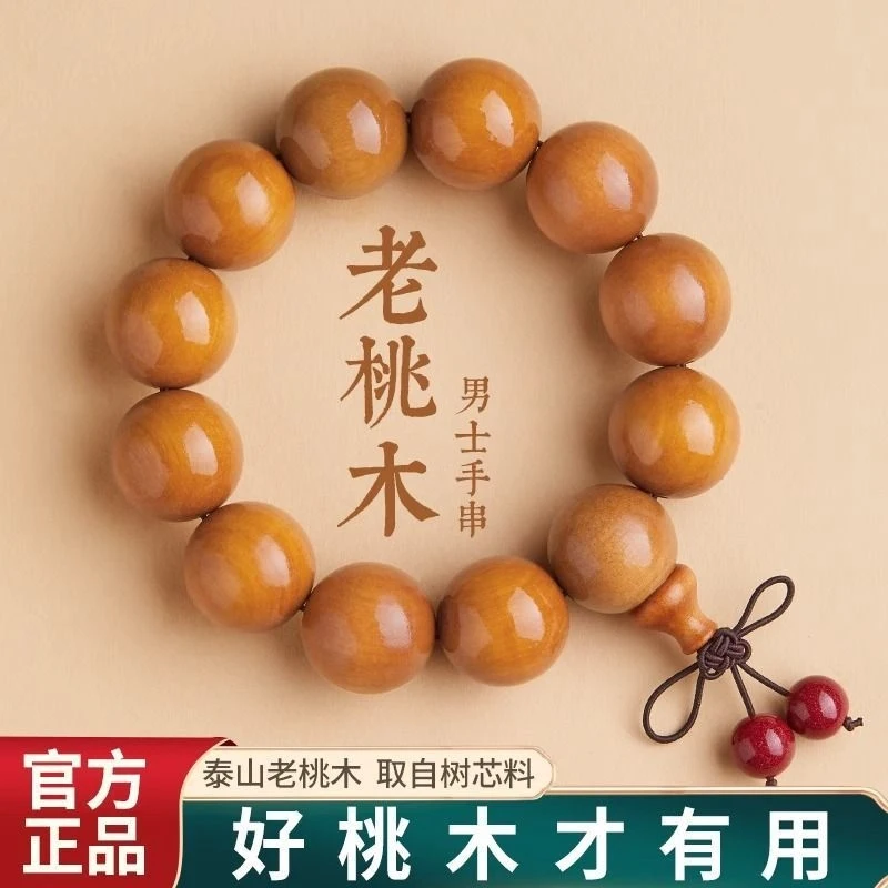 

Настоящие буддийские четки из натурального персикового дерева из Шаньдуна Фэйчэн для медитации и защиты, мужской браслет, молитвенные четки.