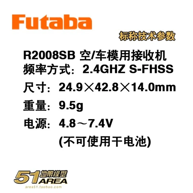 FUTABA R2008SB high-voltage receiver 10PX available S-FHSS without telemetry S.BUS