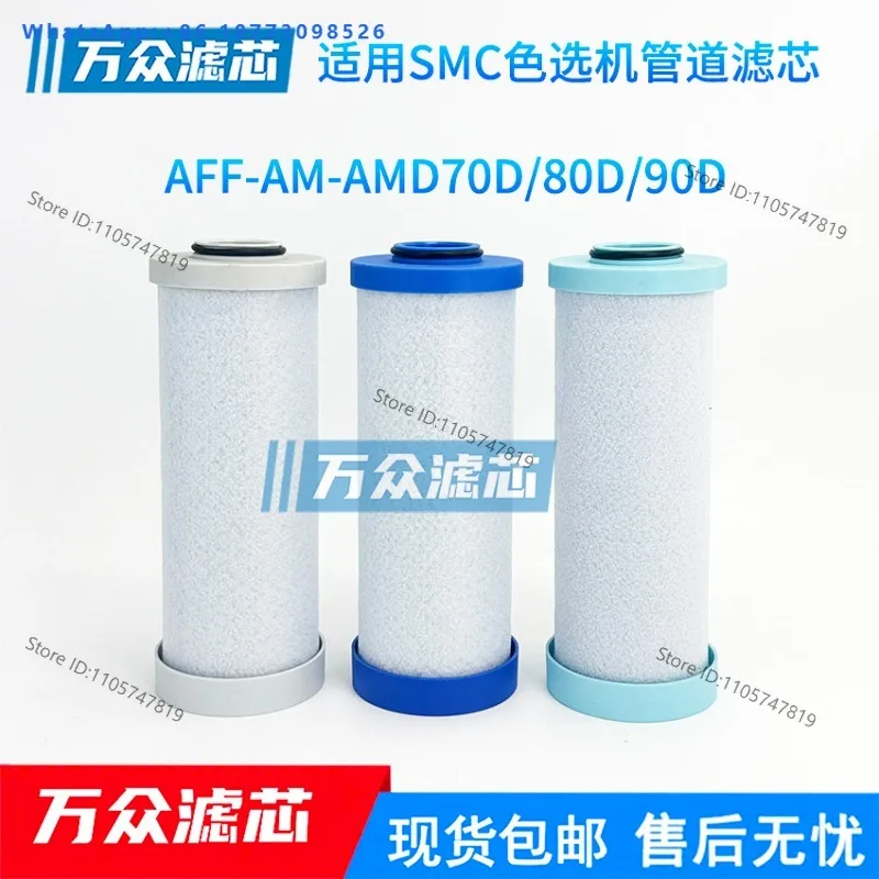 Color sorter air source  precision filter cartridge AFF70D-10 AM70D AMD-EL70D AFF80D AM90D alternative