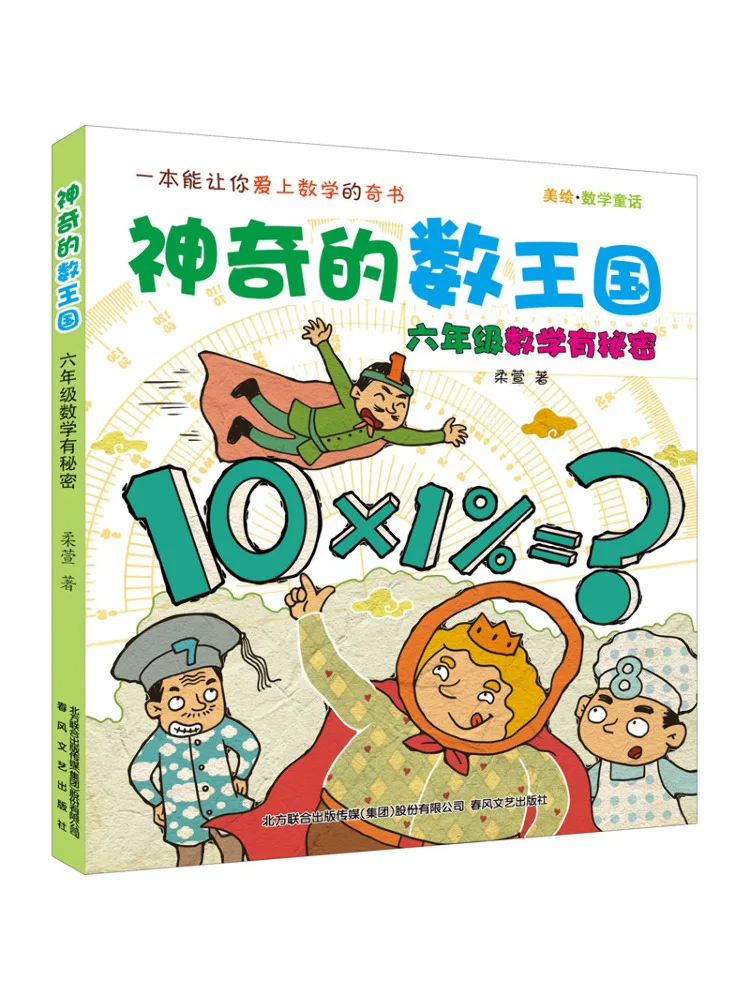 

Книга-Winshare Волшебное королевство цифр Математические сказки Шестого класса Математика имеет секреты