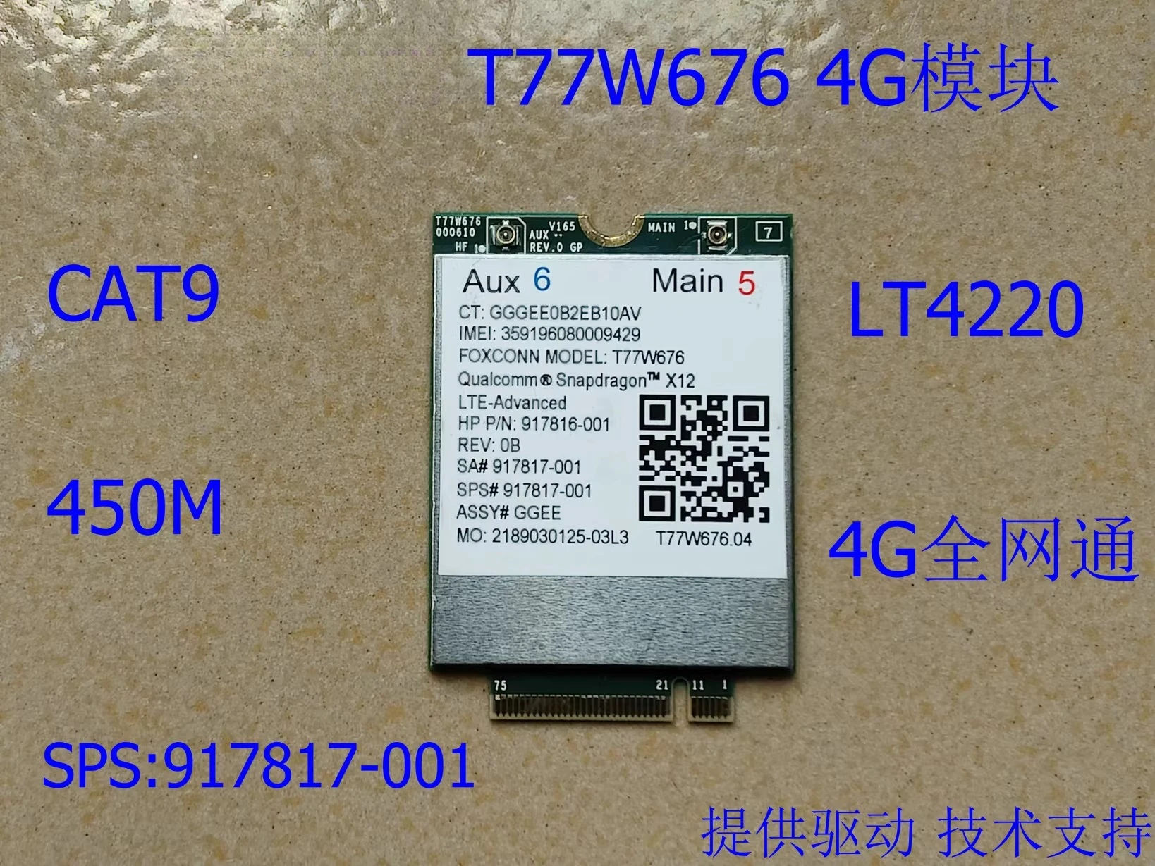 

Для модуля HP T77W676 LT4220 1030G3 4G WWAN X2 917817-001
