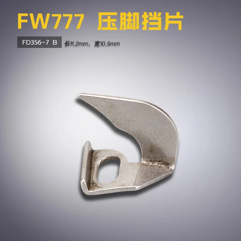 FD356-7 B Xingling Fw777-603 Flat Lock Machine Presser Foot Block Pieces Distribution Knife Sewing Machine Accessories