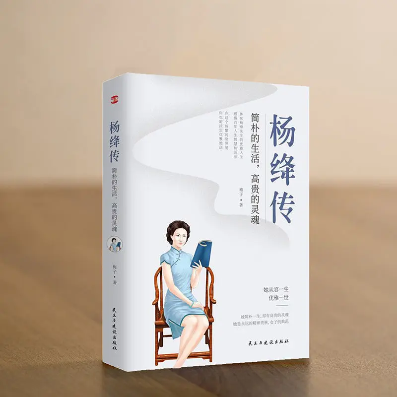 

Yang Jiang's Book Commemorative Edition Literary Biography Qian Zhongshu Biography Celebrity Biography Lin Huiyin Zhang Ailing