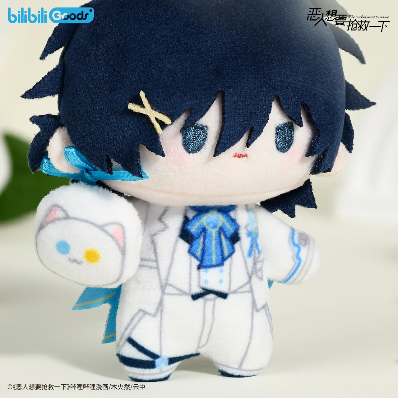 الرسمية 10 سنتيمتر 20 سنتيمتر أنيمي الشريرة تريد أن الإنقاذ تشين شيان وانغ يي محشوة بلوشيز ملابس دمى حقيبة سلسلة مفاتيح الحلي لعبة كي