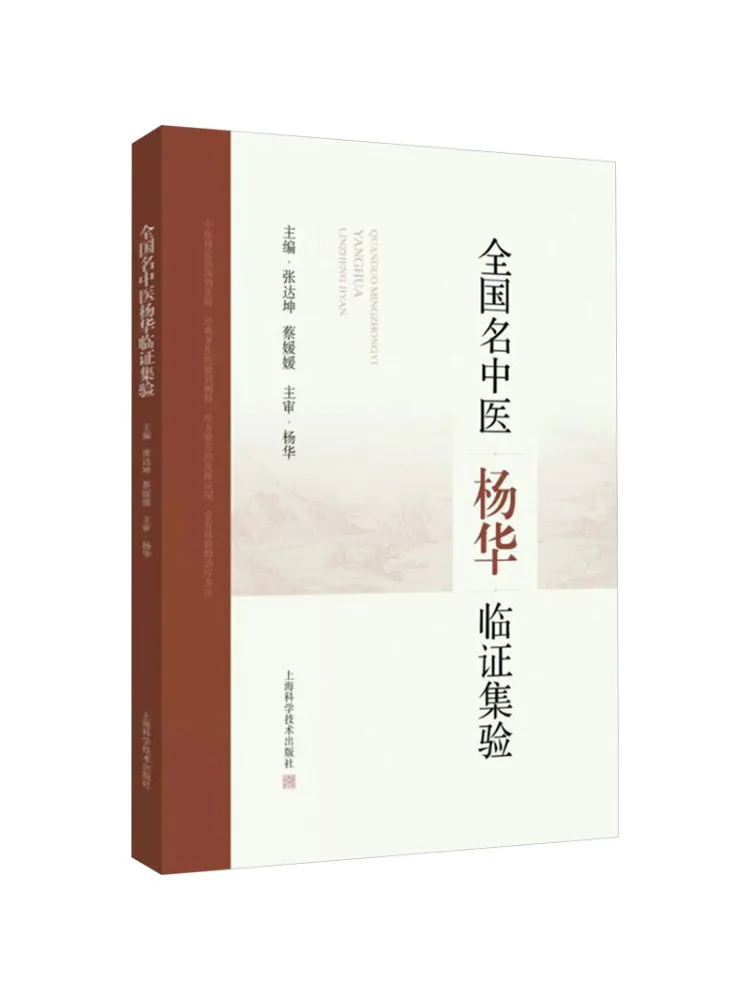 Book-Winshare Collection Of Clinical Experience By Renowned Traditional Chinese Medicine Doctor Yang Hua Nationwide