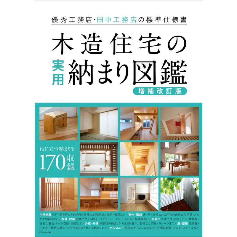 un-libro-di-consultazione-pratico-per-case-in-legno-dipartimento-editorideo-exknowledge-9784767827049-libro