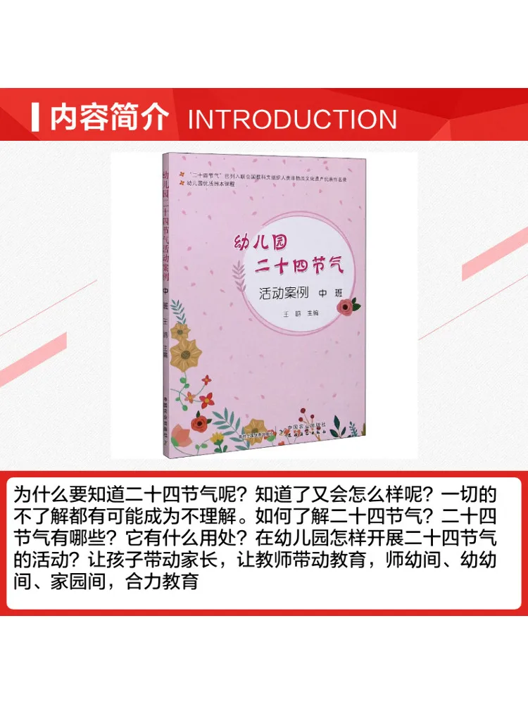 Book-Winshare High Quality Kindergarten Curriculum Activity Cases For the Twenty Four Solar Terms in Kindergarten Middle Class