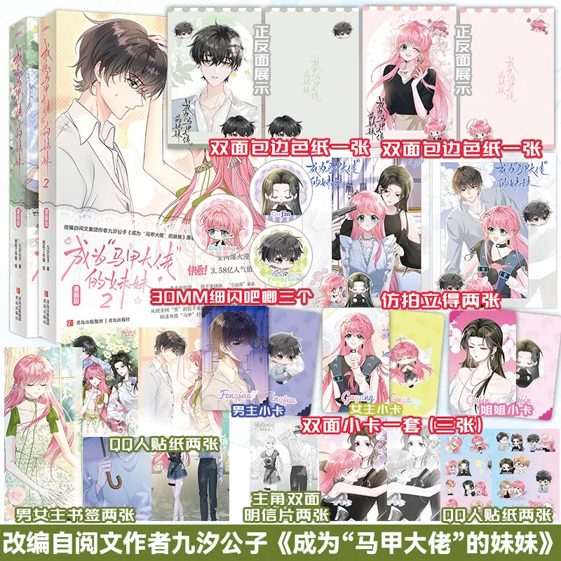 Becoming The Sister of A Vest Master Vol.1-2 Manhua Adapted From Jiu Xi Gong Zi Webnovel Yuewen Group Chinese Comic