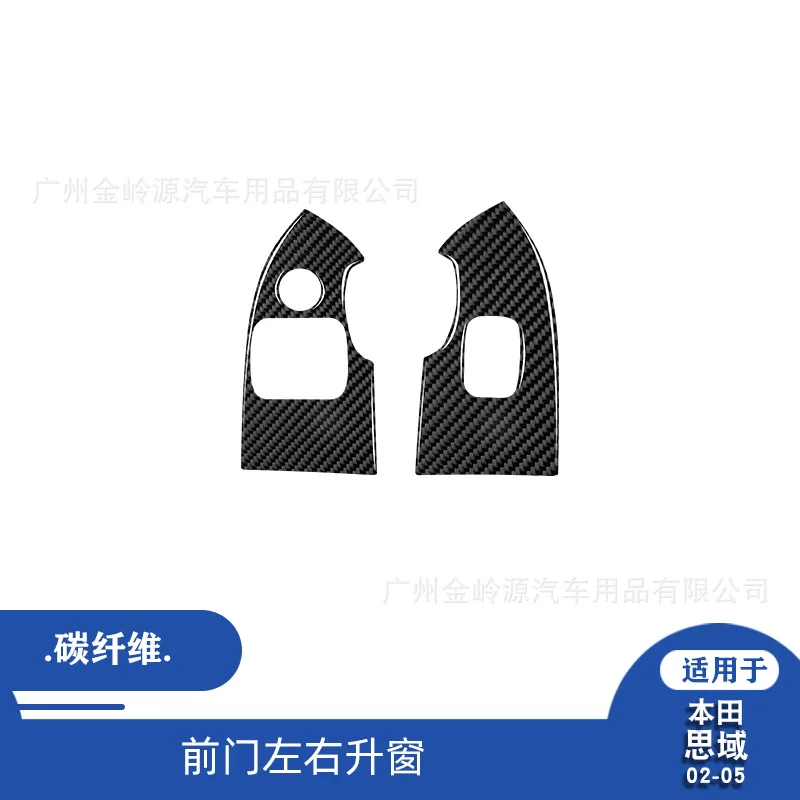 Suitable for 02-05 Honda Civic car interior modification carbon fiber front door left and right window decorative stickers