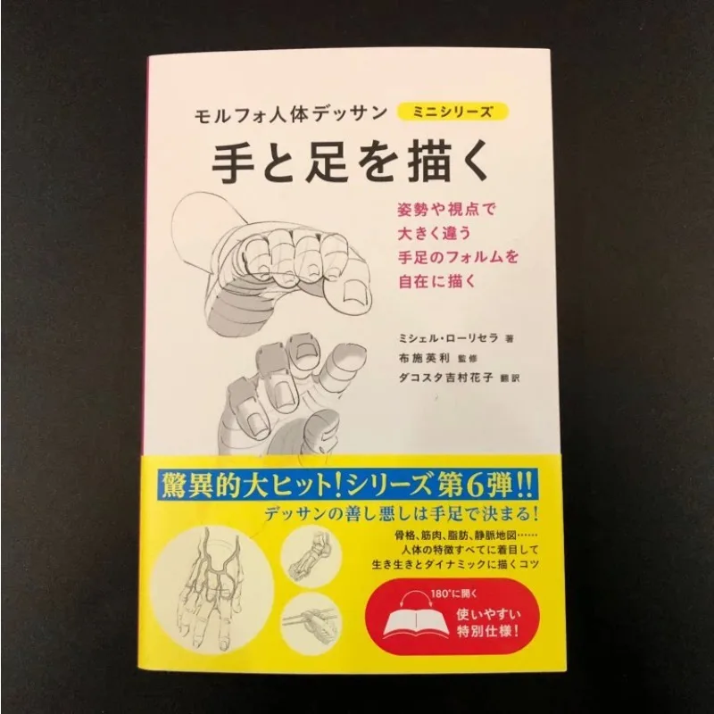 Hands and Feet Drawing Tutorial Book Morpho Anatomy Skeleton Muscles Step-by-Step Guide Michel Lauricella Japanese