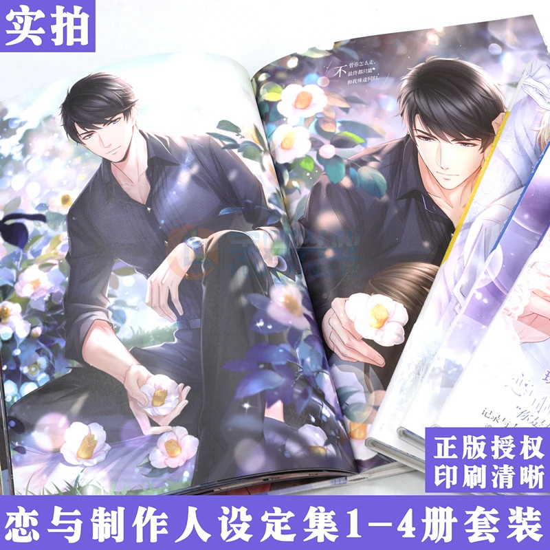 Love and Producer Official Setting Collection 4 Volumes Sweet Accomplice, Time Between Game Picture Book Animation Book