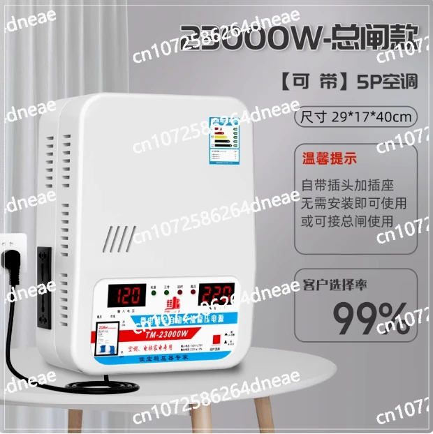 23KW Household single-phase automatic voltage regulator, intelligent voltage stabilizer,  input voltage 120v-270v output 220v