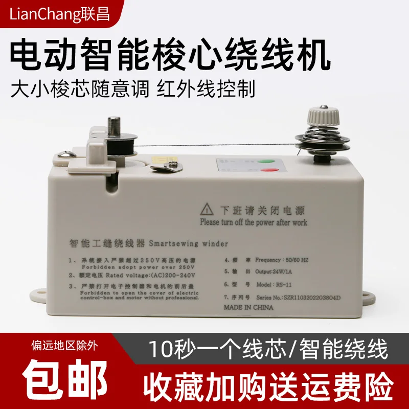 High Speed Intelligent Electronic Winding Device Bobbin Thread Winder For Computer Lockstitch Overlock Embroidery Sewing Machine