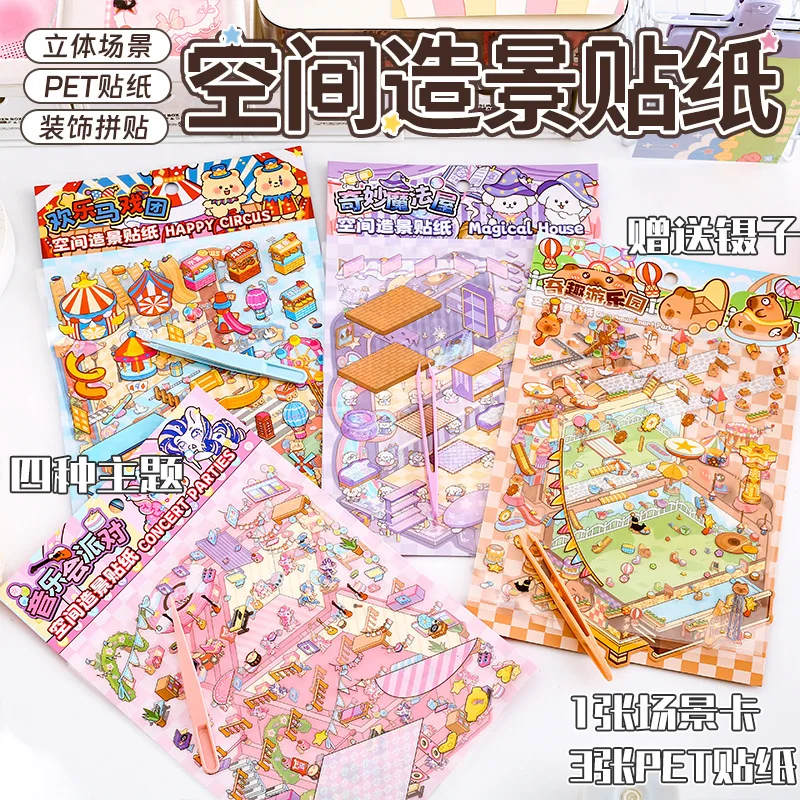 Card Lover 4 Pcs [Toy Box World Space Series]Super Big 3D Cute Journal Stickers Waterproof Sticker Paper Material Scrapbook Kit