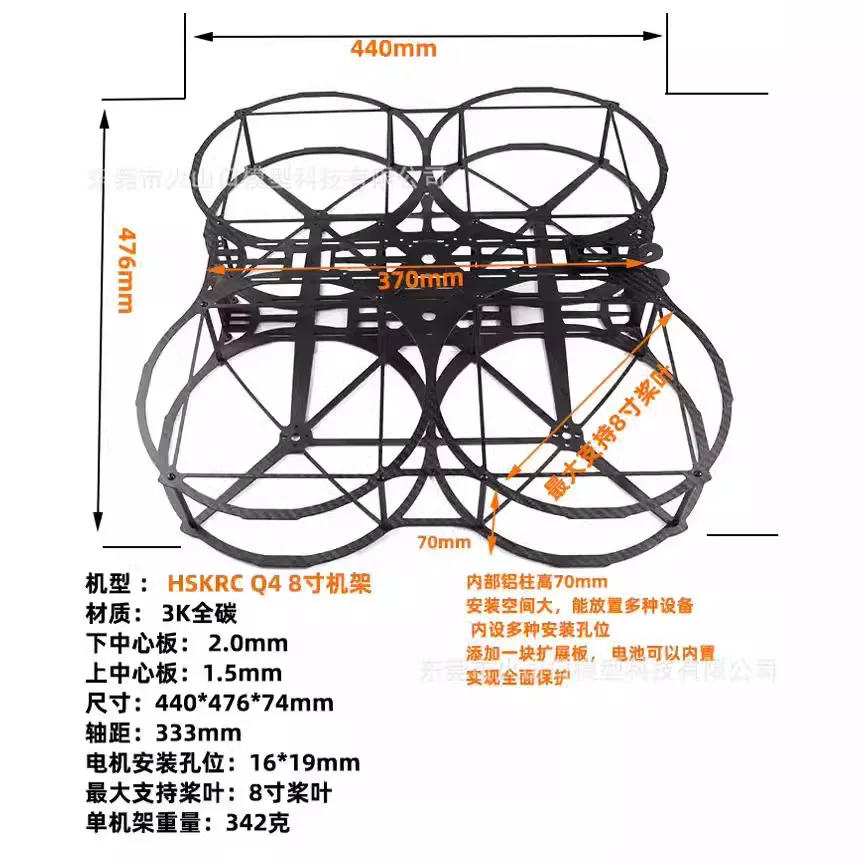 HSKRC model aircraft Q4 8-inch four axis carbon fiber frame with fully wrapped protective ring and anti-collision ring 2212