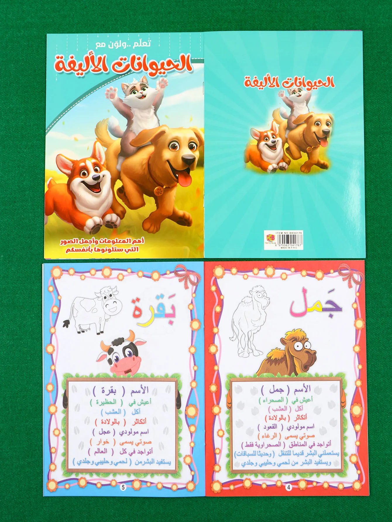 

1 Arabic Exercise Book, 16 Pages Each, Suitable for All Those Who Study Arabic, Recommended as a Ramadan Gift or Holiday Gift.