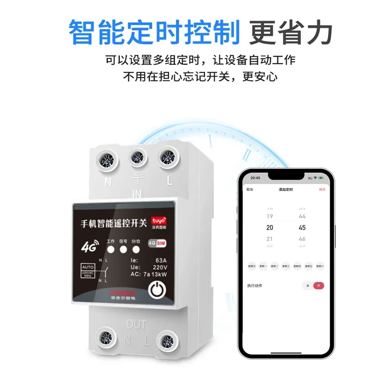 Mobile phone WIFI smart 4G remote wireless remote control switch high power 220V water pump street lamp household timing control