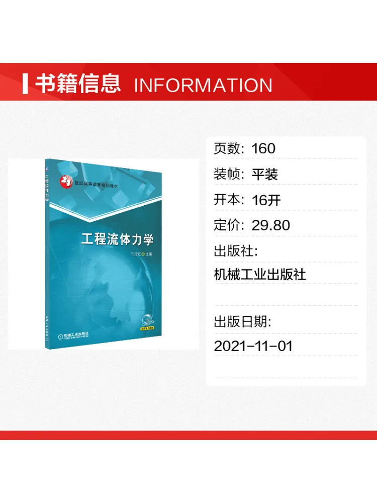 Book-Winshare Engineering Fluid Mechanics