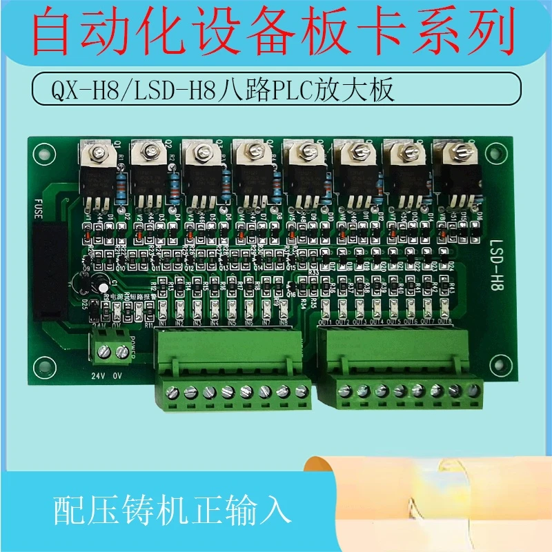 

8-way PLC Amplifier Board PCB Die-casting Machine Valve Control Instead of Intermediate Relay