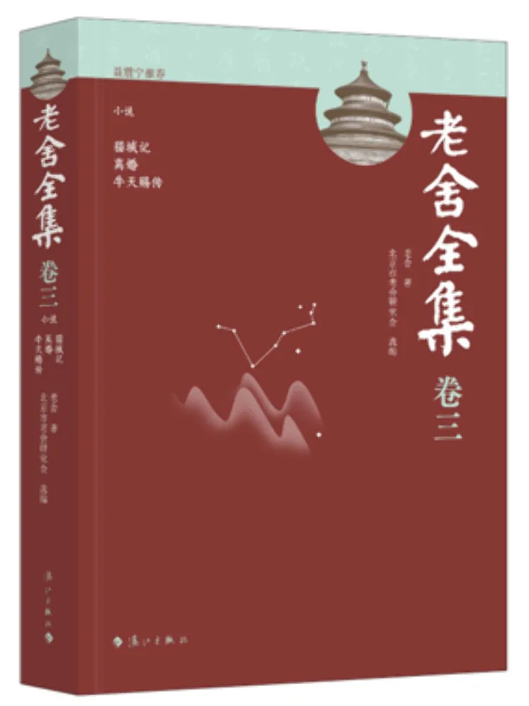 

Book-Winshare The Complete Works Of Lao She·volume 3 Novels the Story Of Cat City Divorce Biography Of Niu Tianci