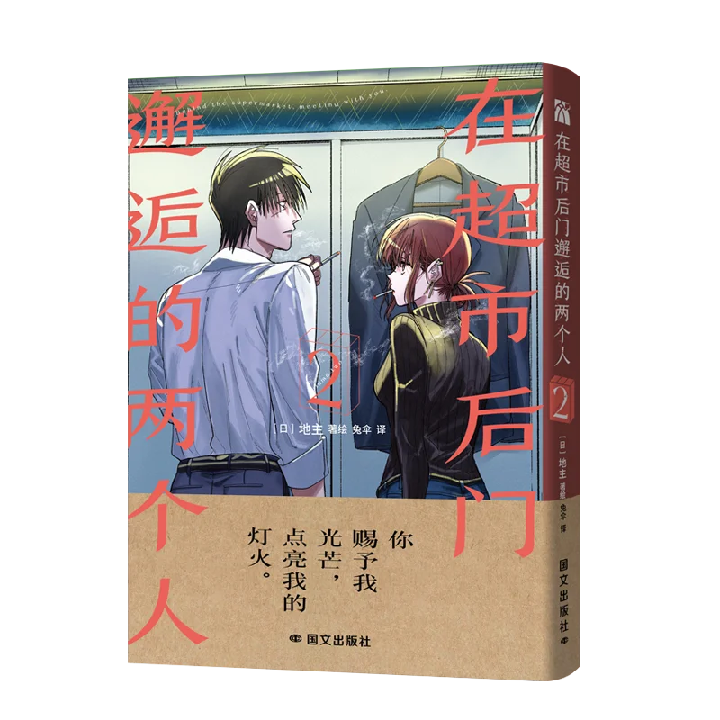 [Collector's Set Box Edition, 3 Books] Smoking Behind The Supermarket with You Comic Book Simplified Chinese Version view 4