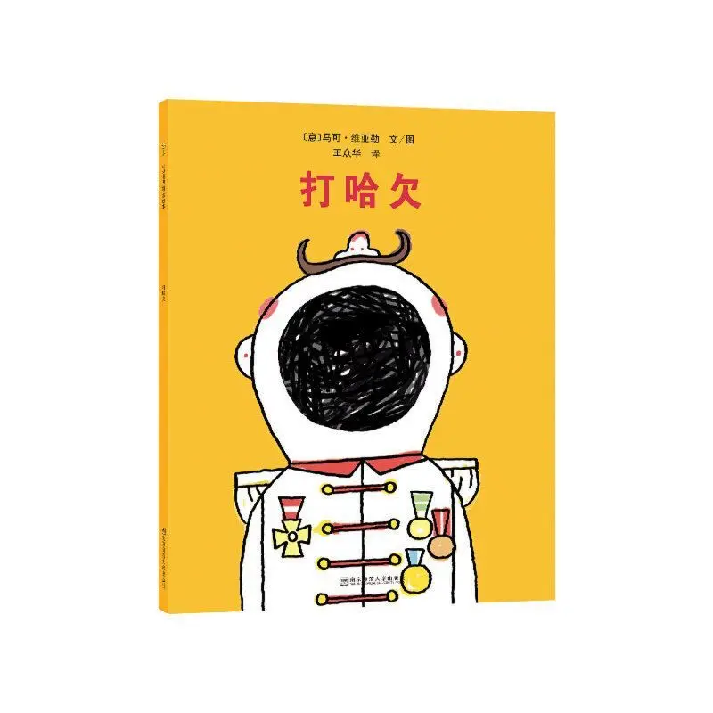 

Пожарный. Это книга для подтягивания младенцев для сна.