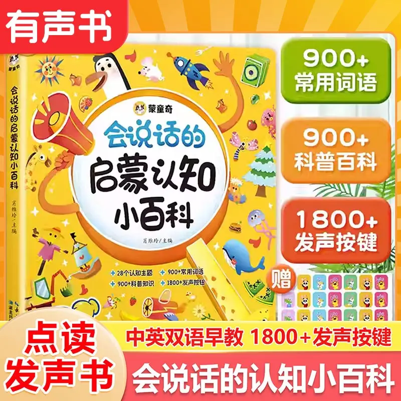 Ancient Poetry, Audio Books, Children's Early Education, Traditional Cultural, Language, Pinyin & Literacy Enlightenment