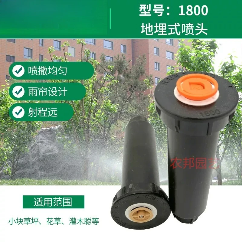 (Suitable for Rain Bird in the USA) 1800/1804 automatic pop-up 360-degree rotary sprinkler for lawn and garden irrigation