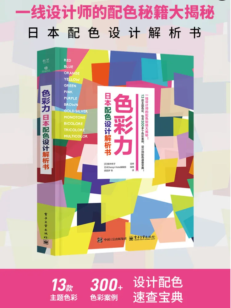 

Book-Winshare Color Power Japanese Color Design Analysis