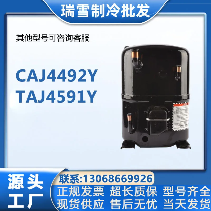 

CAJ4492Y TAJ4591Y Taikang freezer freezer refrigeration compressor CAJ2446Z CAJ2428Z