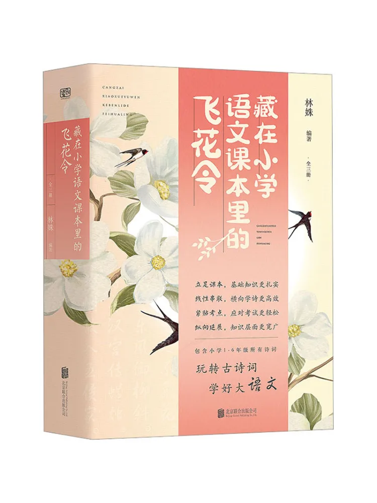 

Книга-Winshare The Flying Flower Order Hidden в китайском тексте начальной школы 1 3