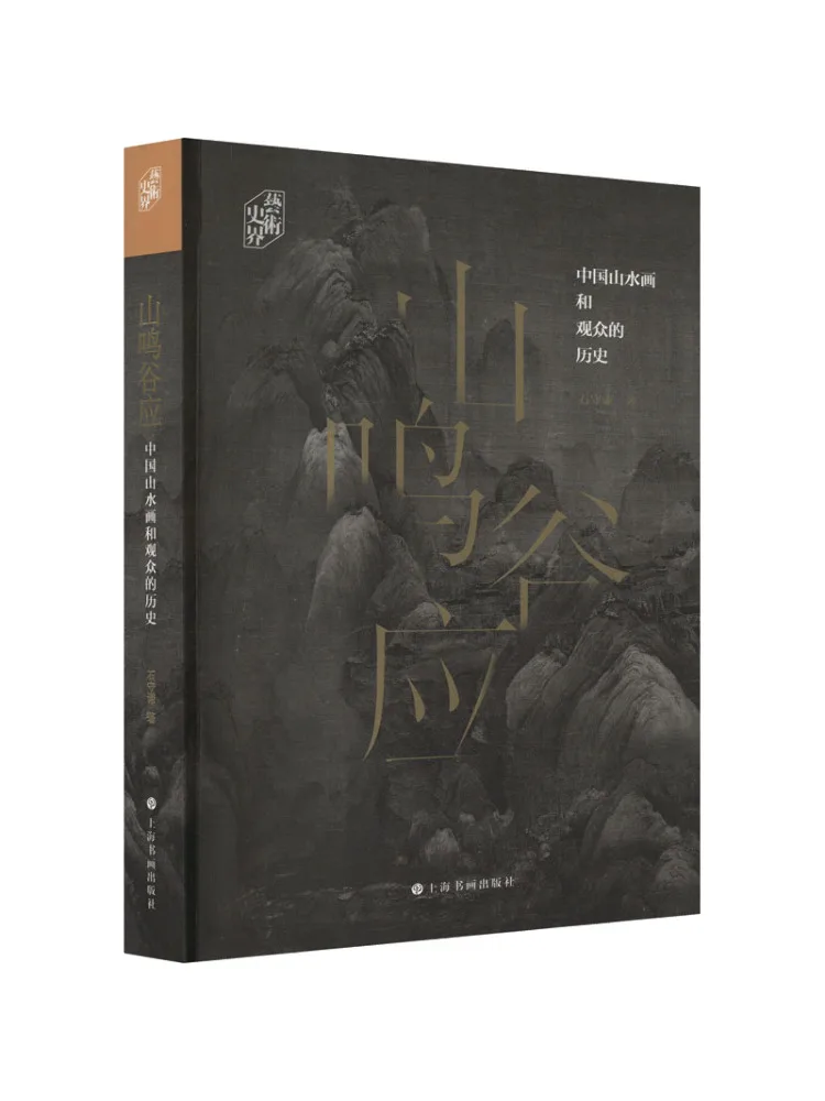 

Книга-Winshare Резонанс горов и Valleys История китайской пейзажной живописи и его аудитория