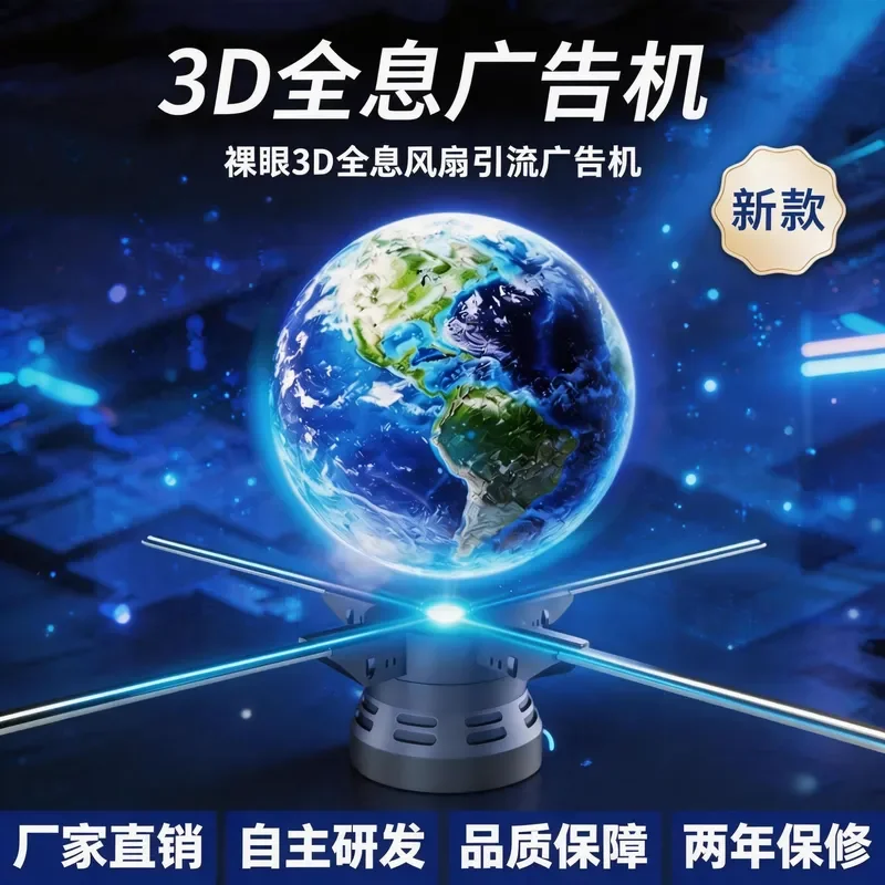 Customized on demand Naked eye 3d advertising machine led holographic fan high definition rotating projector stereo suspended