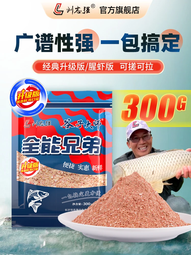 All rounder brother fishy shrimp bait, one pack is enough for fishing bait, autumn and winter crucian carp wild fishing