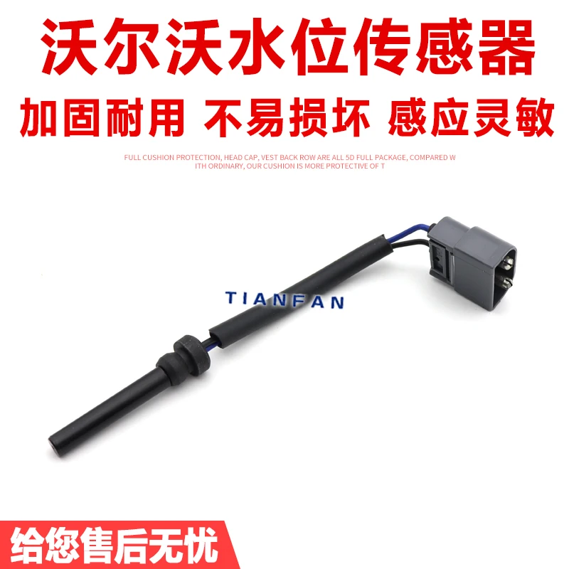 For excavator parts Volvo EC210B 240 290 360 460 auxiliary water tank sensor water level sensor 