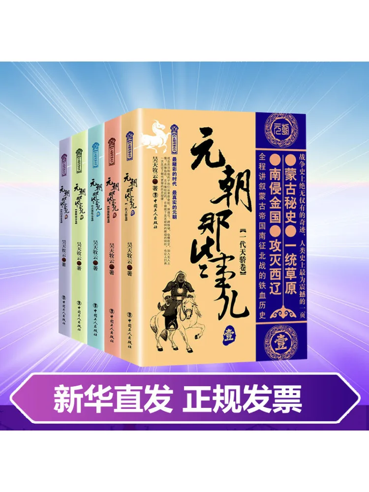 

Книга-Winshare Those Things в династии Юань 1 5