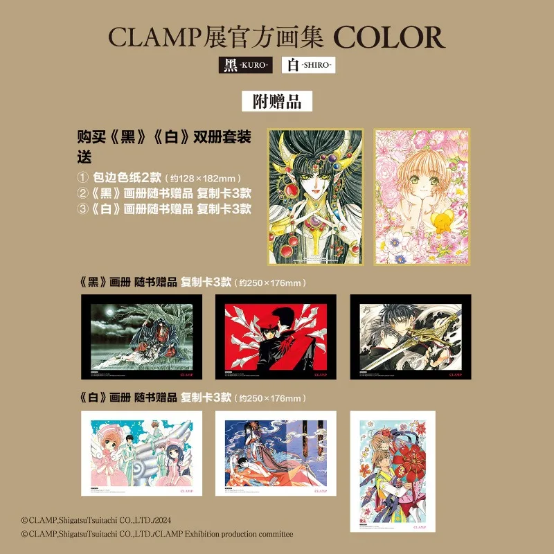 Oficjalny album artystyczny CLAMP Exhibition: COLOR KURO (Czarny) + COLOR SHIRO (Biały) Kodansha Cardcaptor Sakura z upominkiem