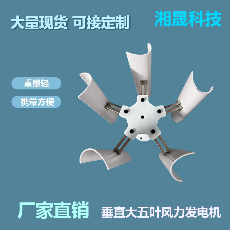 Vertical Axis Five-blade Wind Generator Model Three-phase Permanent Magnet Generator Windmill Toy Nightlight Production DIY