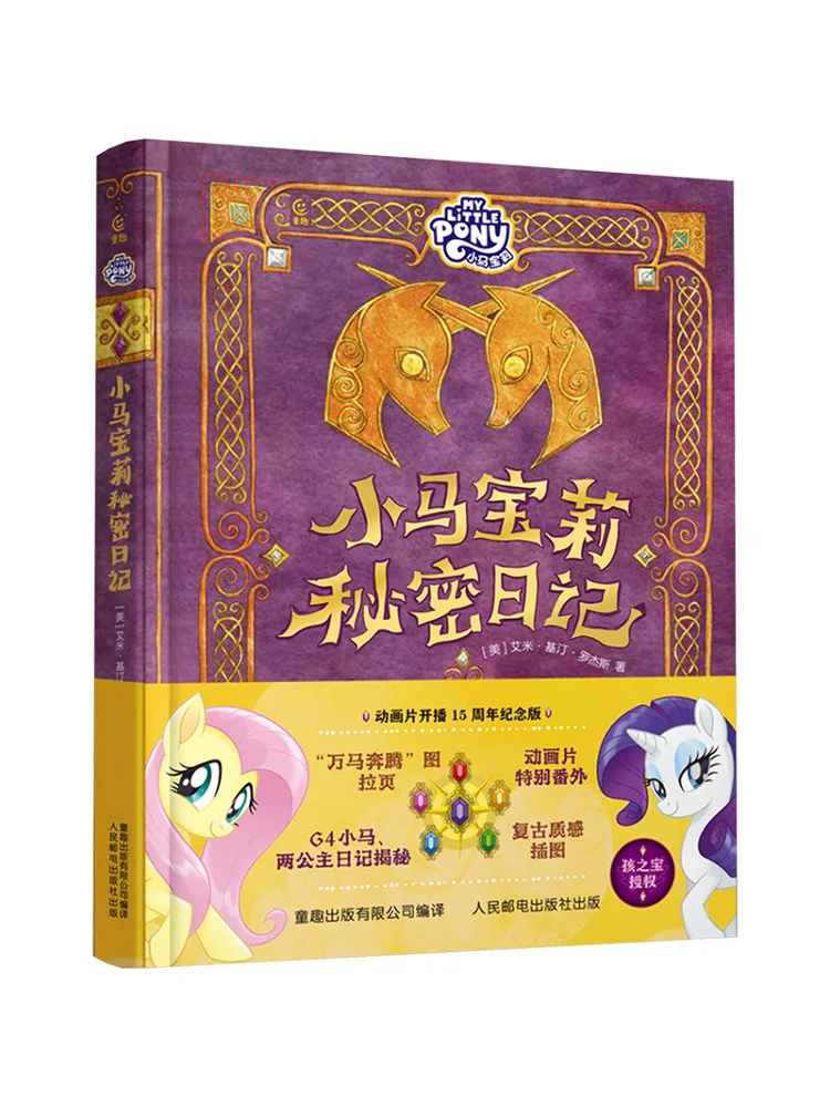 

Книга-Winshare My Little Pony Секретный дневник 15-летия Памятное издание