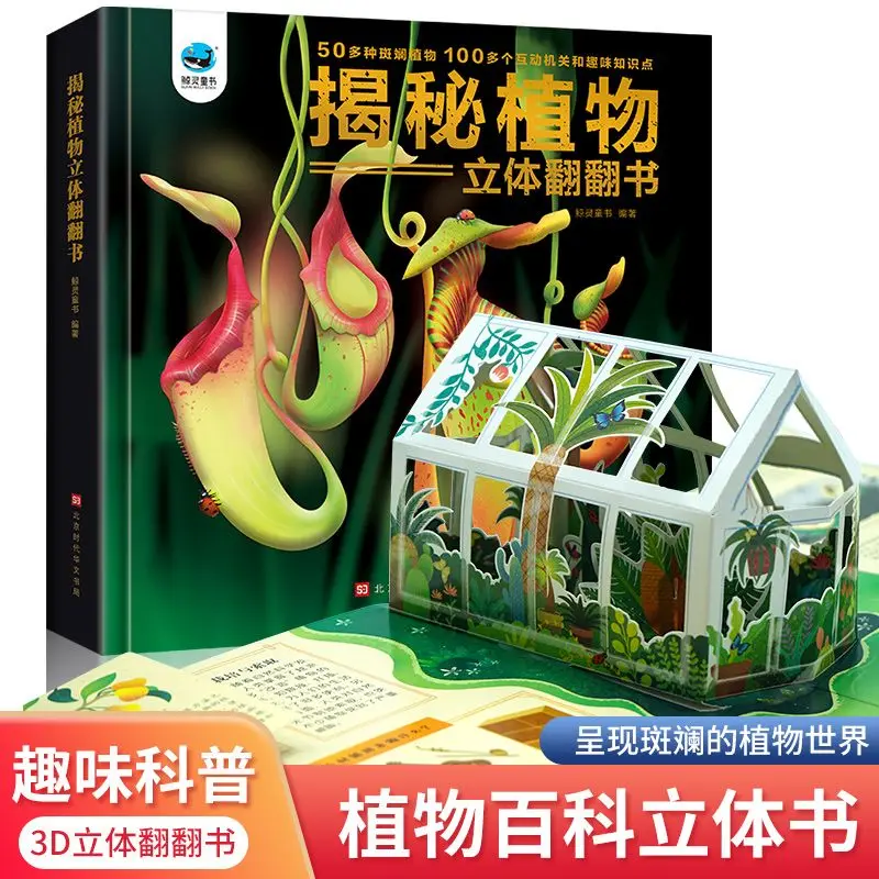 Demystifying Plant Stereo Book 3D Children Flip Book 3-6 Years Old Kindergarten Plant Encyclopedia Book Hardcover Hard Shell