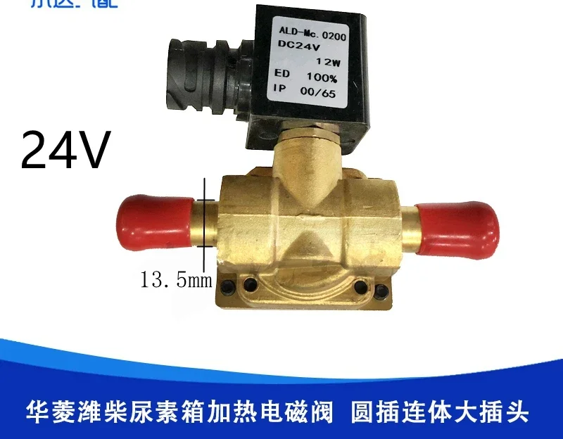 

Adapt to Valin Star Weichaiheng urea pump urea tank heating solenoid valve HA10000287