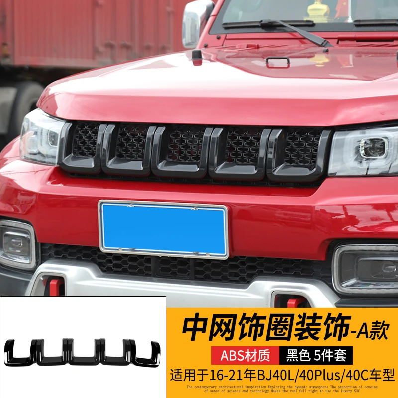 

For Beijing BJ40plus bj40L bj40c bj40s 2016-2021 Front grille frame decoration modification car sticker accessories