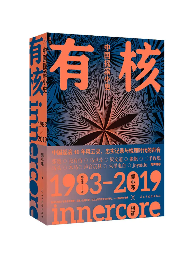 

Книга — Winshare: Укороченная история китайской рок-музыки