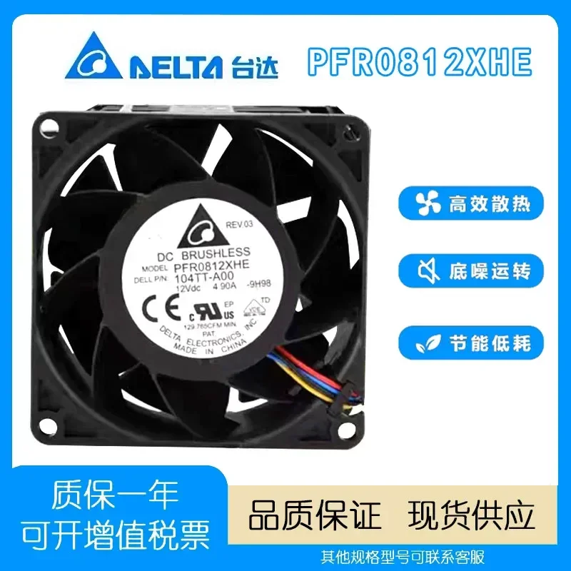 Delta 8038 PFR0812XHE 12V 4.9A large air volume PWM speed regulation, server fan