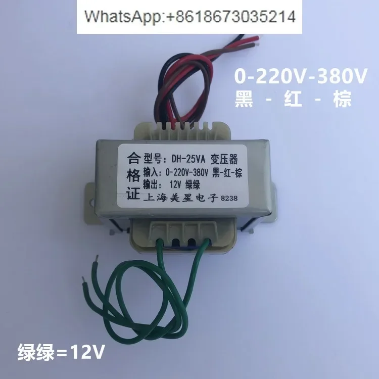 Power Transformer DH-25VA 0-220V-380V/12V EI66 × 28 for Machine Tool Feeding Control Cabinet