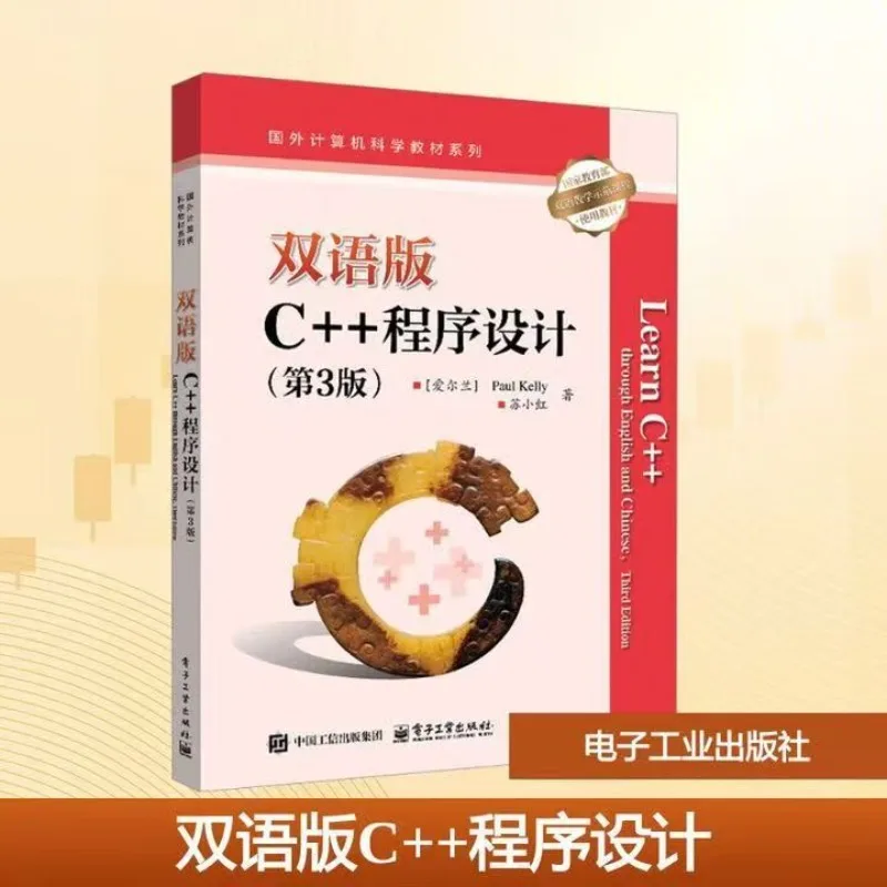 C++ Programming 3rd Edition Computer Science Textbook Series Chinese-English Bilingual Version Assisted Learning By Paul Kelly